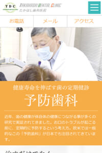 気軽に立ち寄れる地域密着型の歯科医院「たかはし歯科医院」