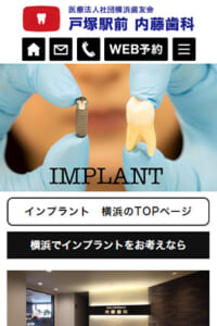 患者さんにとって最もメリットが大きい治療法を提案「医療法人社団横浜歯友会 戸塚駅前 内藤歯科」